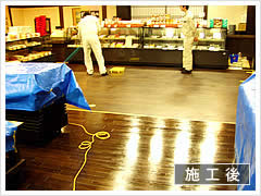 店舗フローリングのUV塗装施工後1